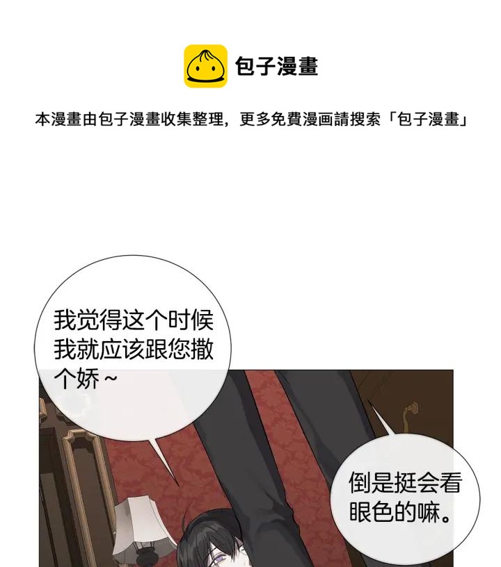 日蚀之刻漫画免费全集漫画,第8话 原谅我吧1图