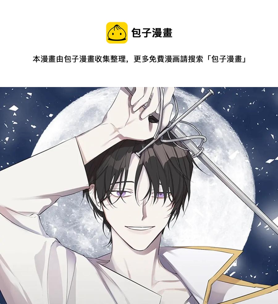 日蚀之刻漫画,第34话 真心之语？1图
