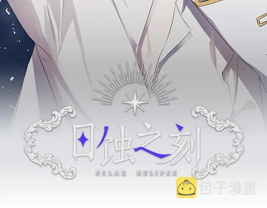 日蚀之刻漫画,第34话 真心之语？2图