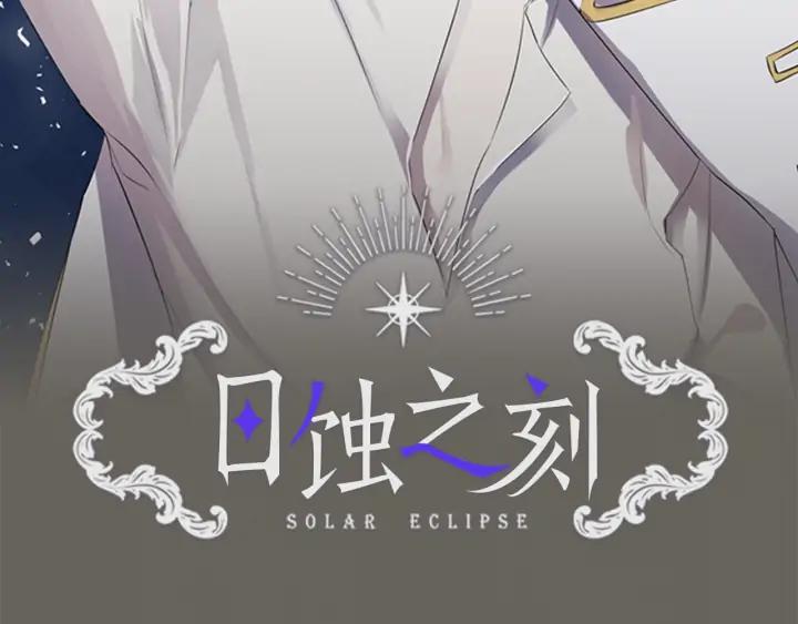 日蚀之刻漫画免费全集漫画,第13话 撞破2图