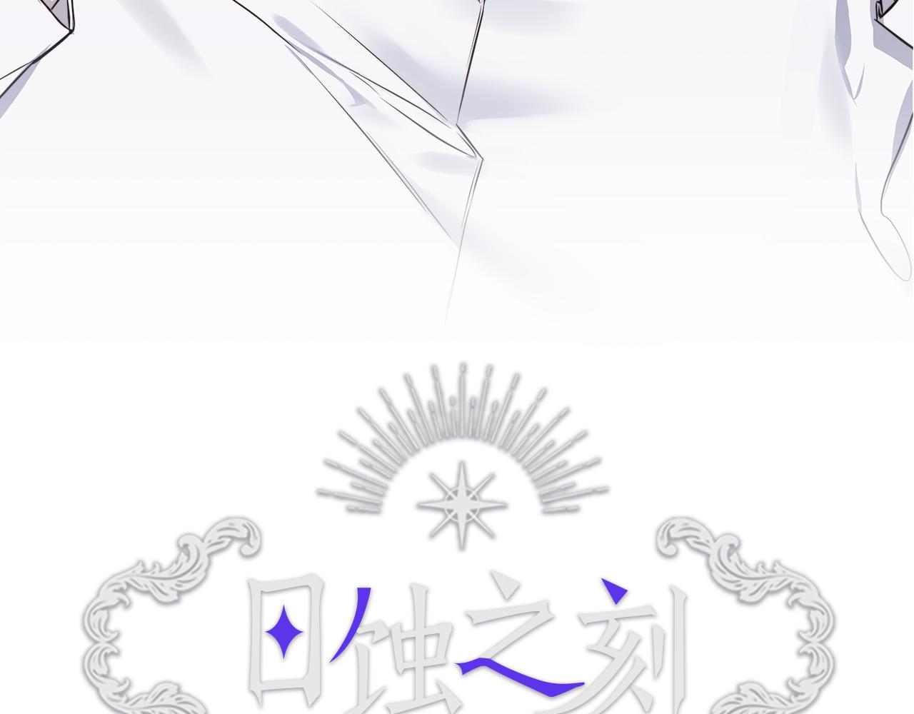 日蚀之爱泰剧漫画,第54话 距离3图