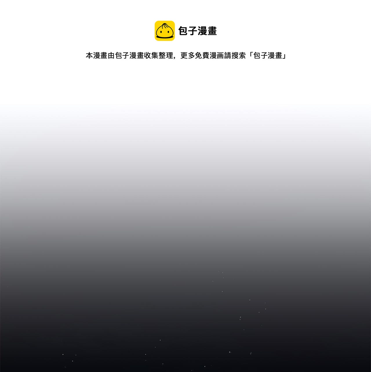 日蚀之刻结局什么意思漫画,第61话 怀疑5图