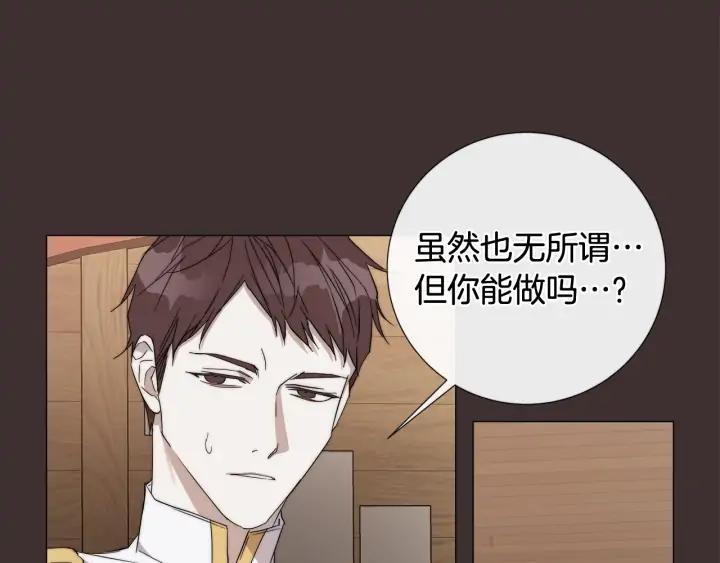 日蚀之刻漫画免费完整版在线漫画,第16话 欺凌4图