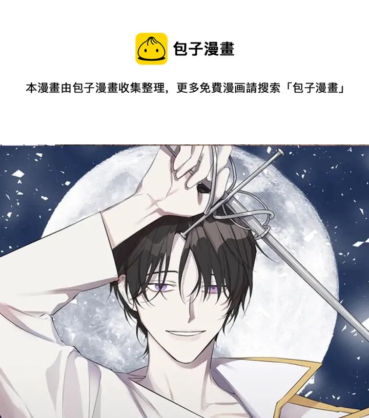 日蚀之刻漫画免费全集漫画,第13话 撞破1图