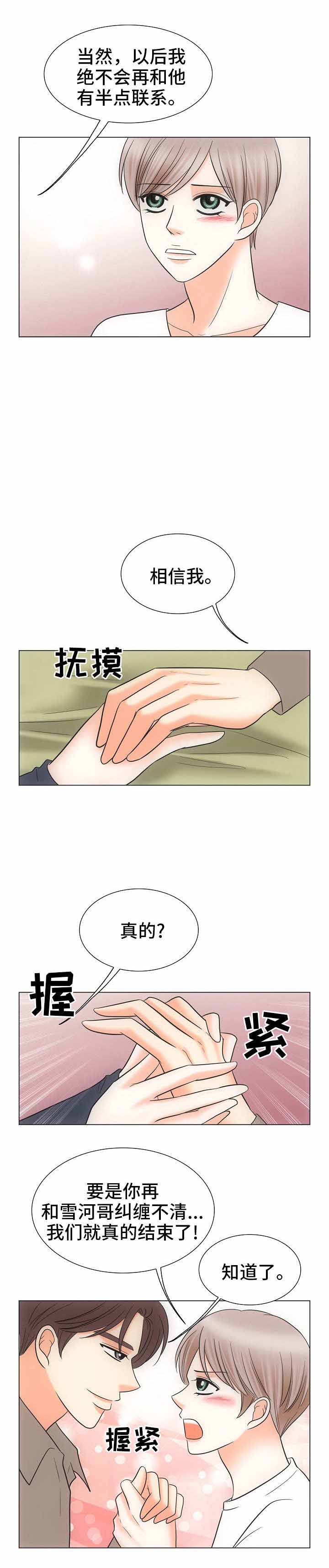 为这个家我付出太多了千峰一鹤漫画,第35话3图
