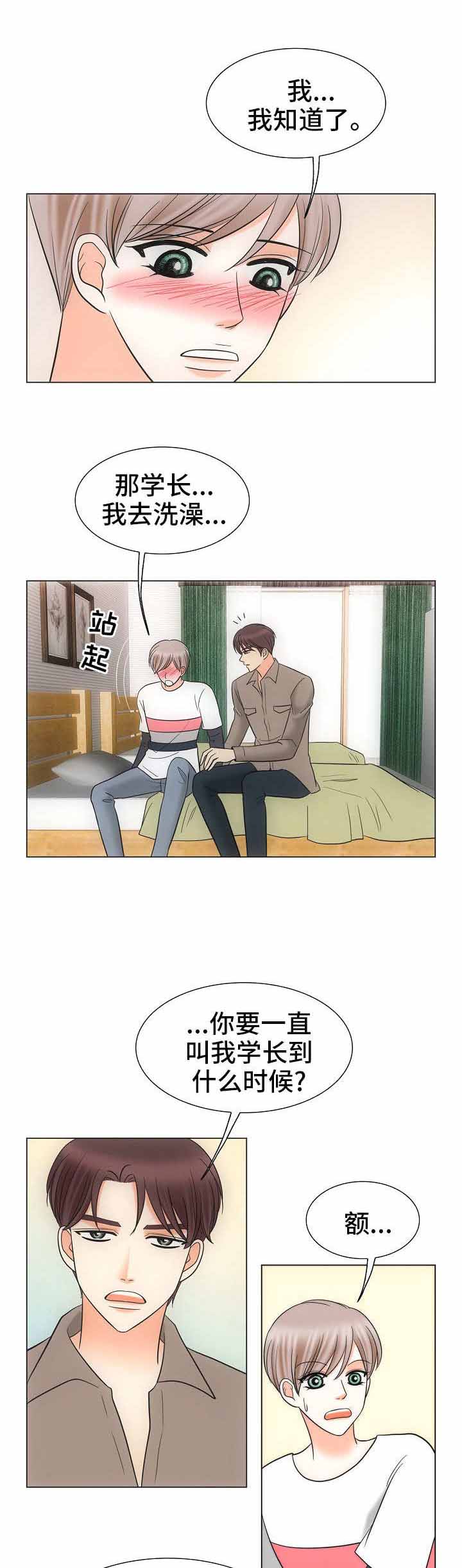 为这个家我付出太多了千峰一鹤漫画,第35话5图