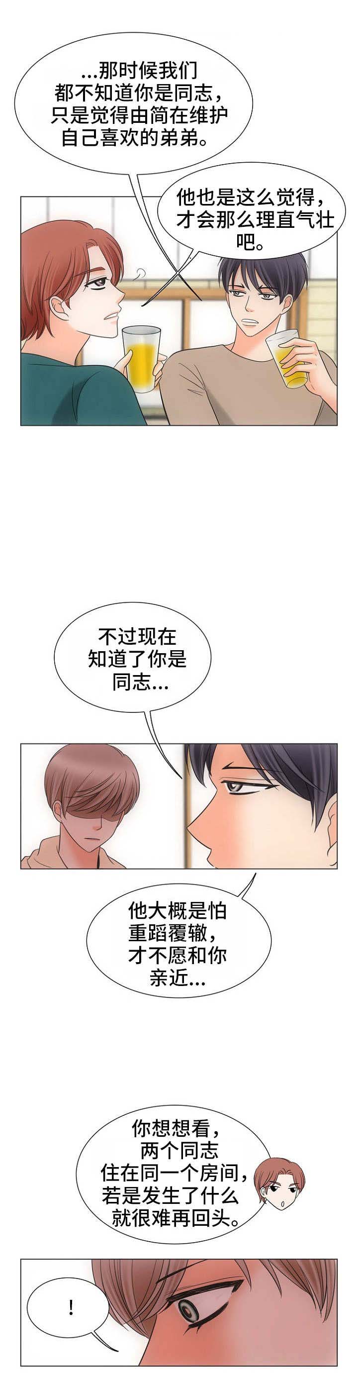 为这个家我付出太多了千峰一鹤漫画,第17话5图