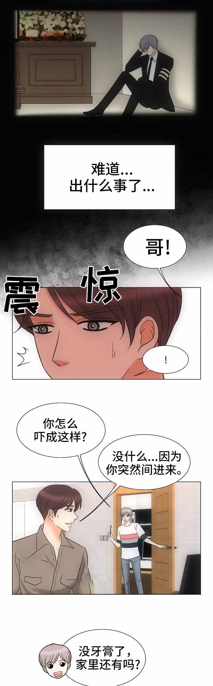 为这个组织工作的人来自全世界吗英语翻译漫画,第36话5图