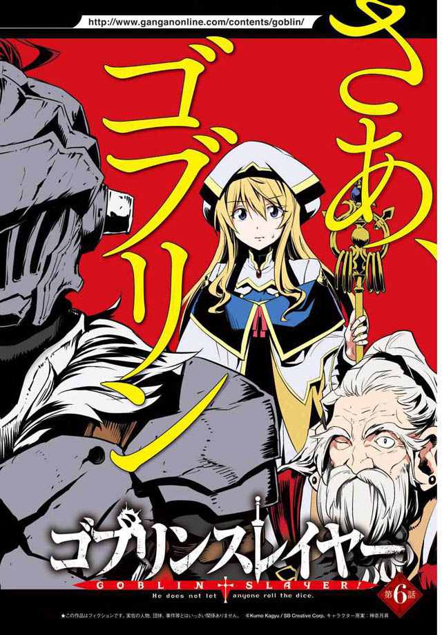 哥布林杀手第一季圣女被抓走是哪一集漫画,第6话1图