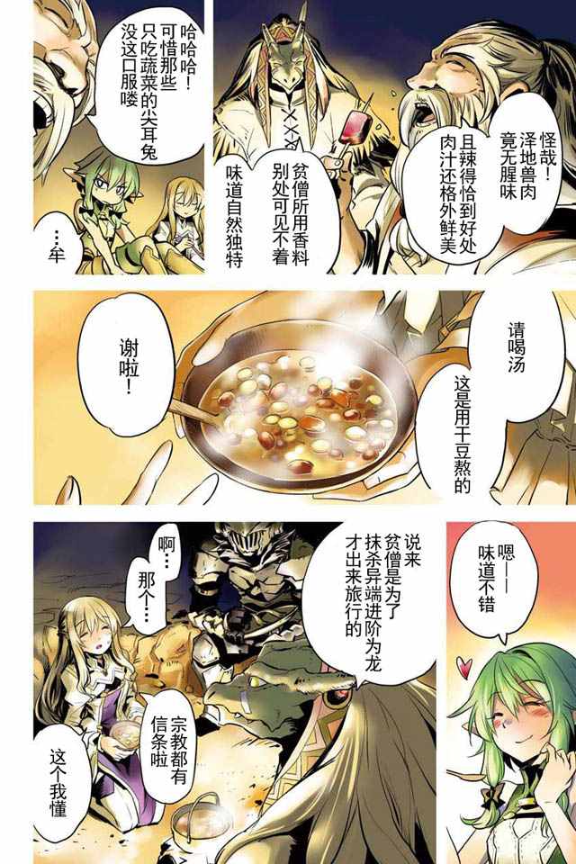 哥布林杀手第一季圣女被抓走是哪一集漫画,第6话5图