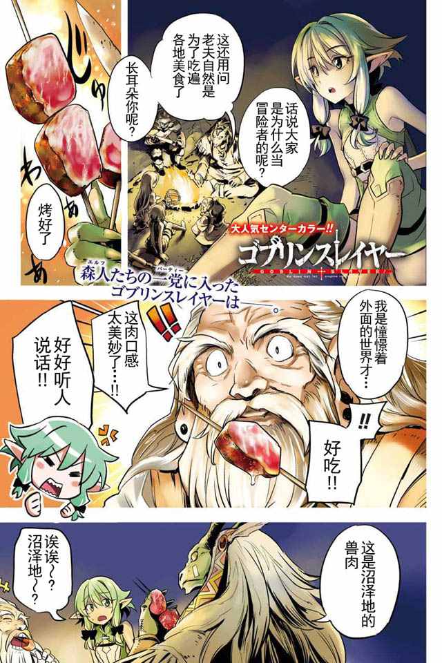 哥布林杀手第一季圣女被抓走是哪一集漫画,第6话4图
