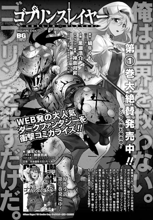 哥布林杀手第一季圣女被抓走是哪一集漫画,第6话3图