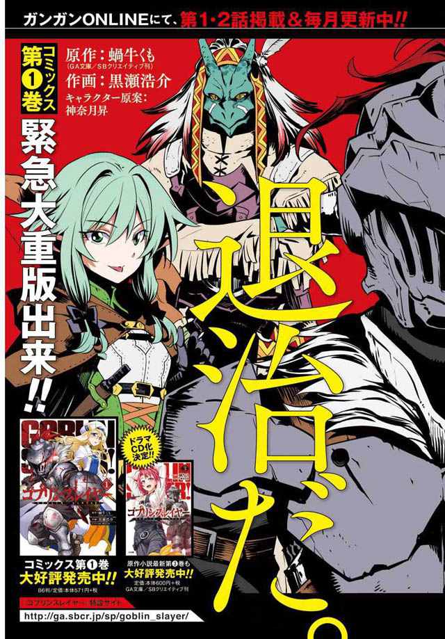 哥布林杀手第一季圣女被抓走是哪一集漫画,第6话2图