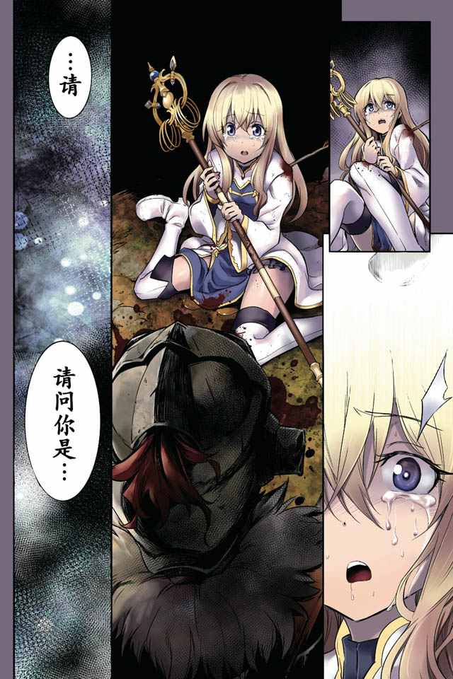 哥布林杀手圣女是不是生下哥布林漫画,第1话4图