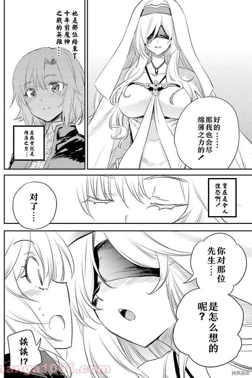 哥布林杀手漫画免费阅读下滑式漫画,第64.5话试看版4图