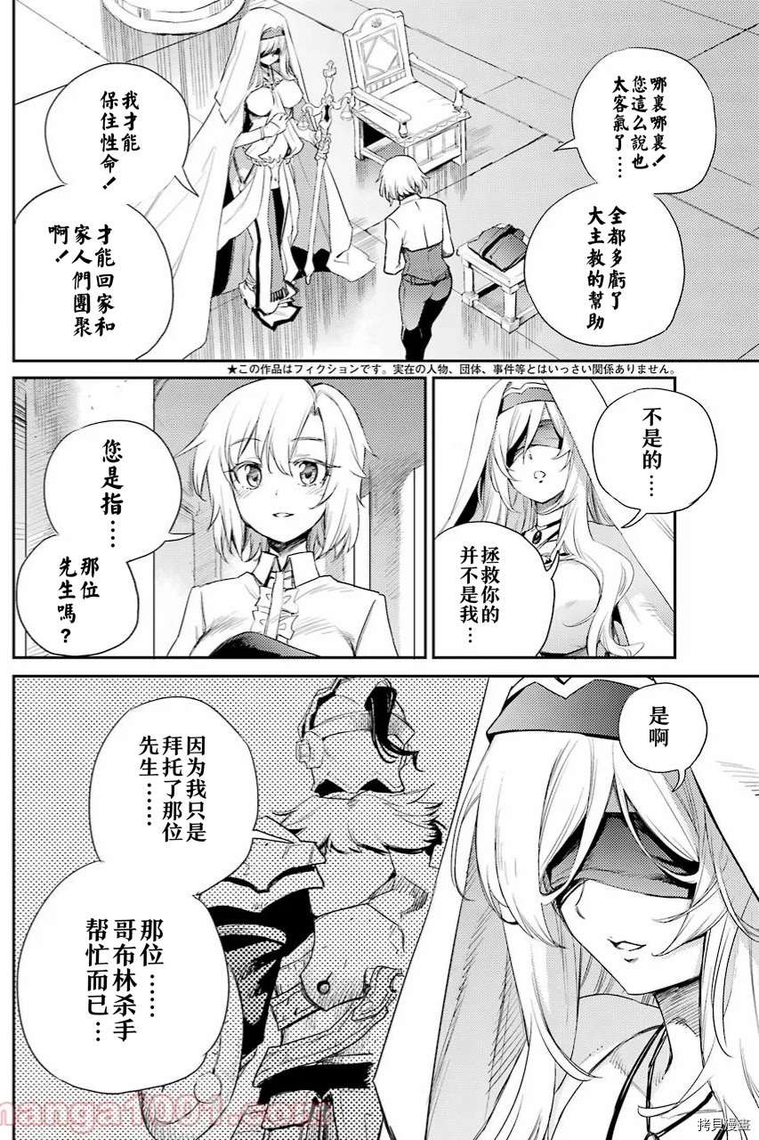 哥布林杀手漫画免费阅读下滑式漫画,第64.5话试看版2图