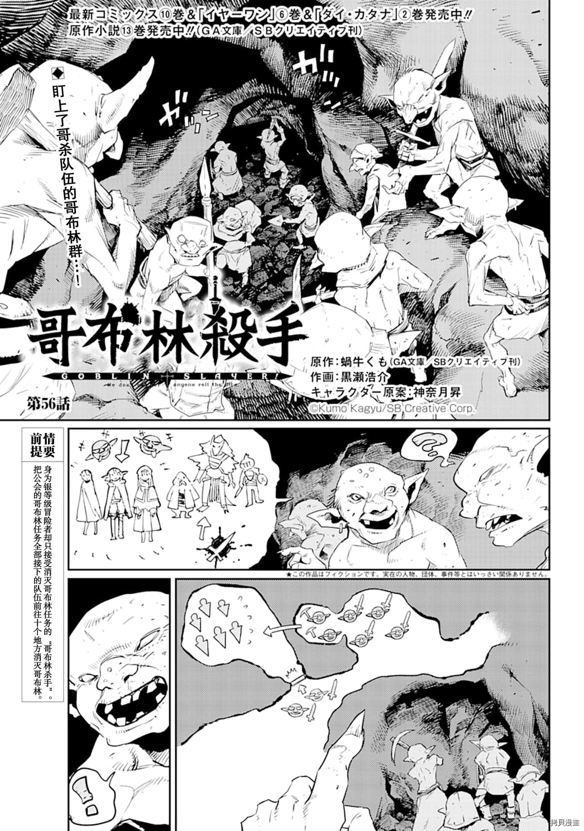 哥布林杀手1动漫无删减在线看樱花动漫漫画,第56话1图