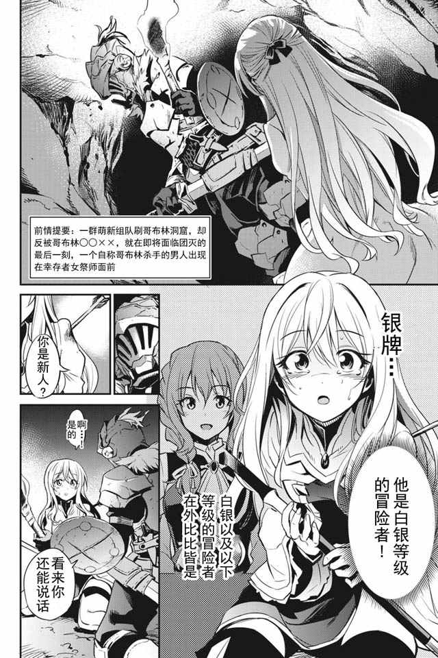 哥布林杀手动漫无删减在线看第一季免费漫画,第2话3图