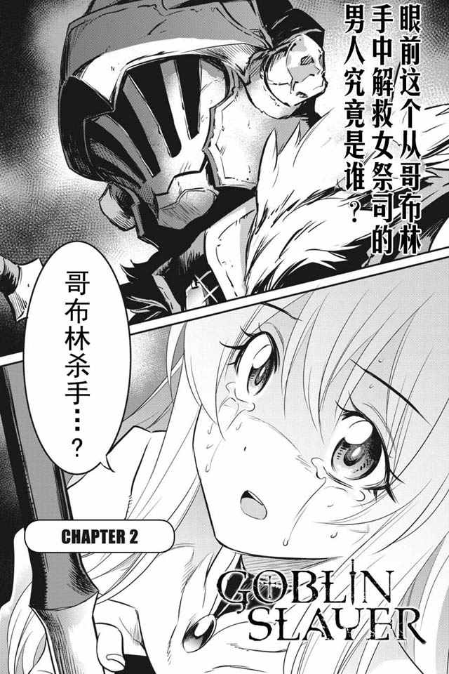 哥布林杀手动漫无删减在线看第一季免费漫画,第2话2图