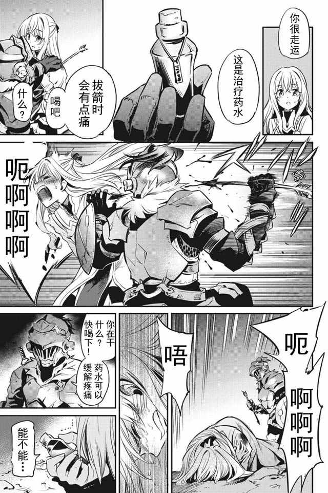 哥布林杀手动漫无删减在线看第一季免费漫画,第2话4图