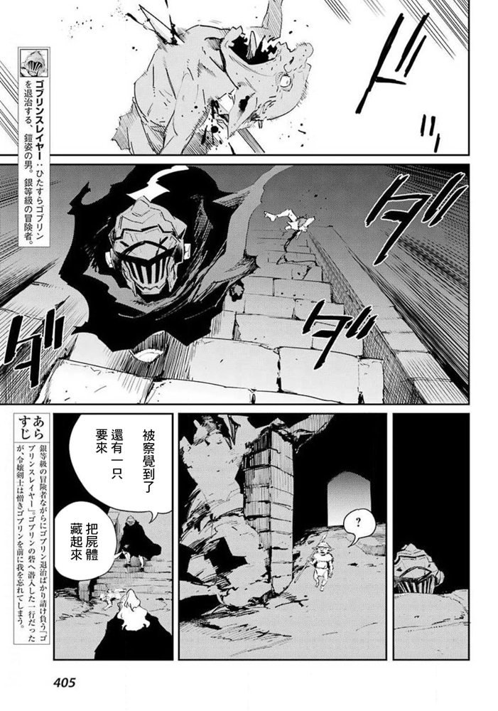 哥布林杀手萌娘百科漫画,第48话4图