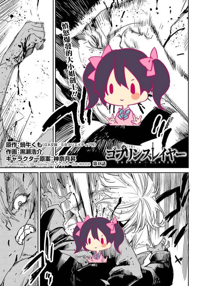 哥布林杀手萌娘百科漫画,第48话1图