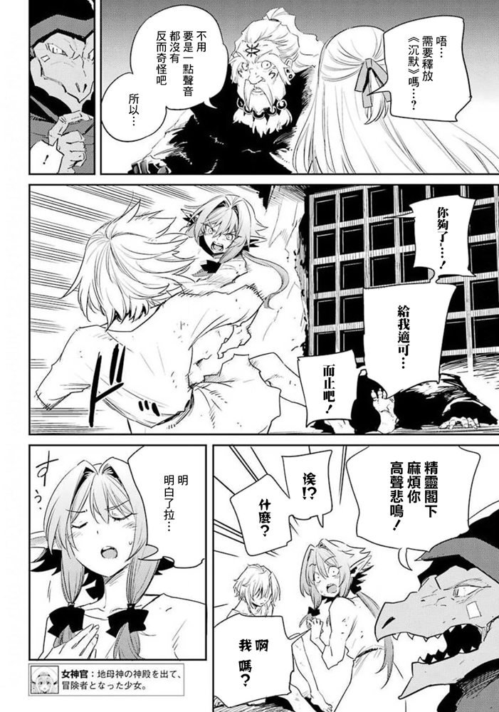 哥布林杀手萌娘百科漫画,第48话5图