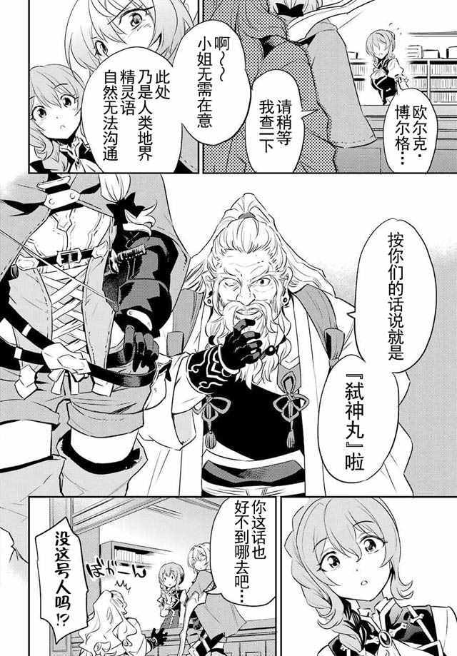 哥布林杀手第一季无修剪星空漫画,第5话4图