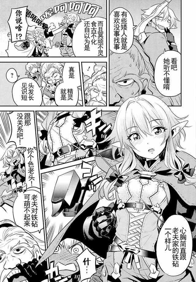 哥布林杀手第一季无修剪星空漫画,第5话5图