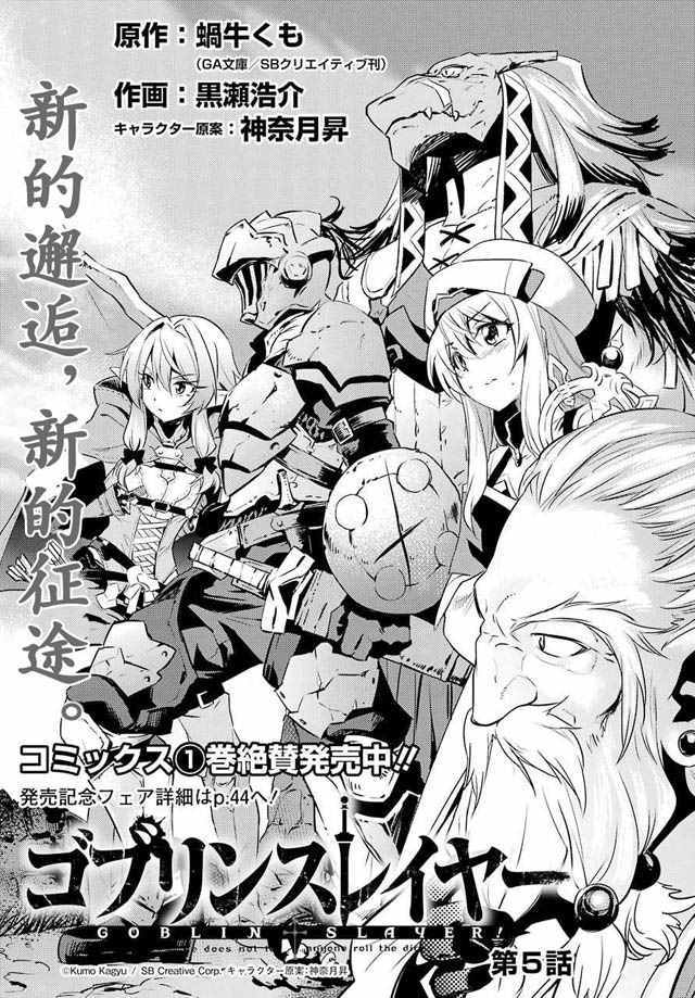 哥布林杀手第一季无修剪星空漫画,第5话3图