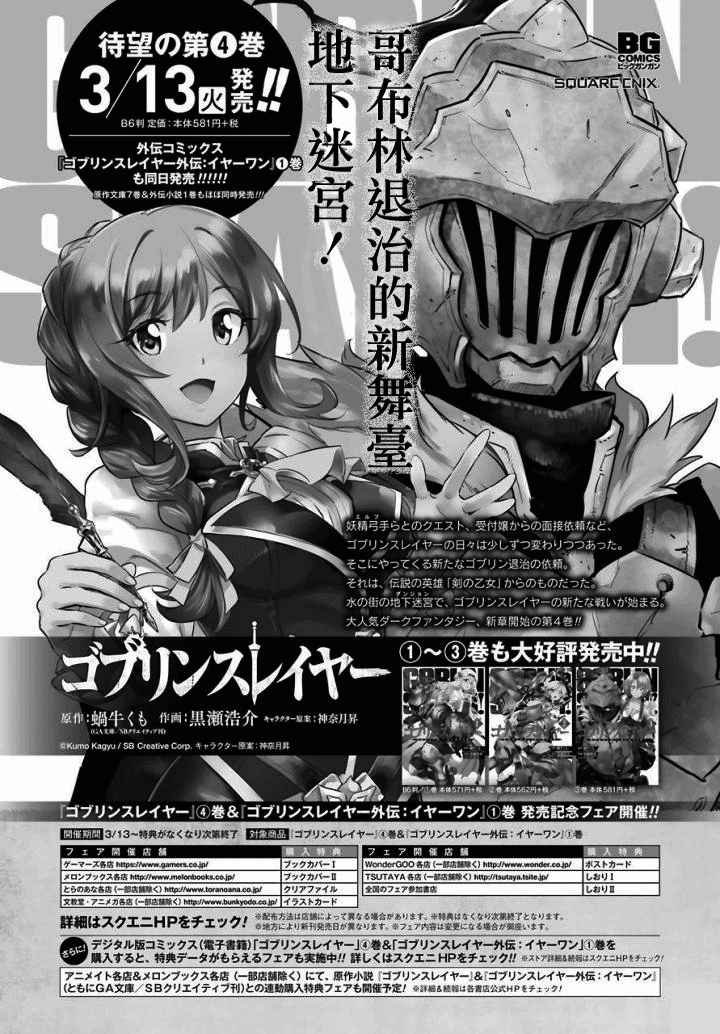 哥布林杀手未削减漫画,第21话1图