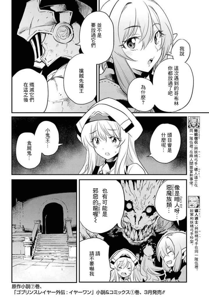 哥布林杀手未削减漫画,第21话5图
