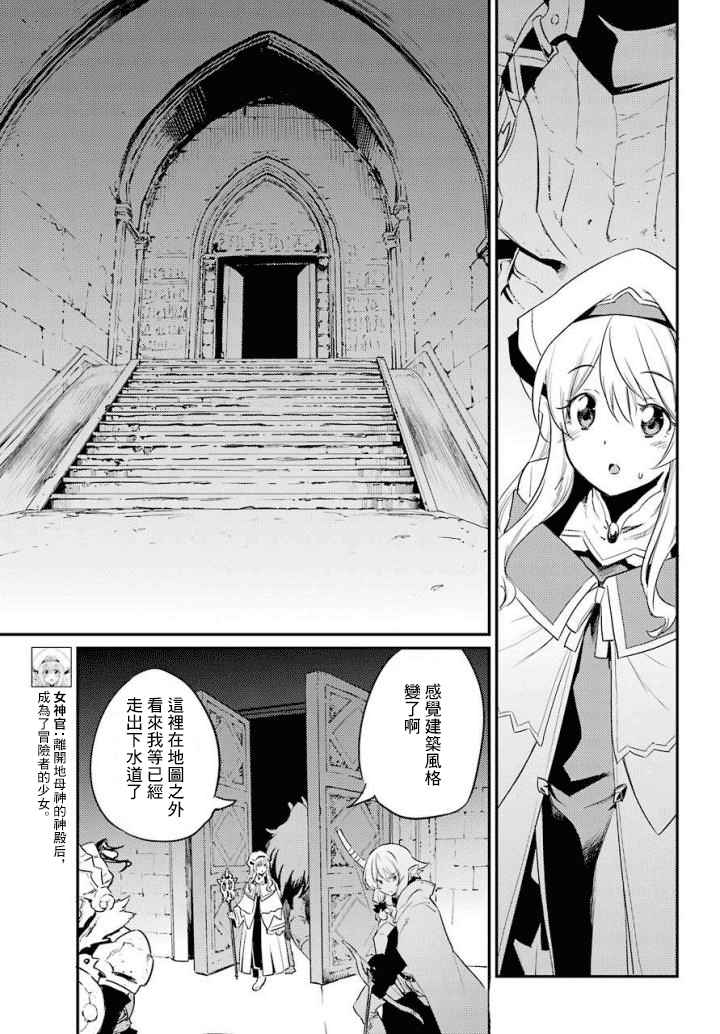 哥布林杀手未削减漫画,第21话4图