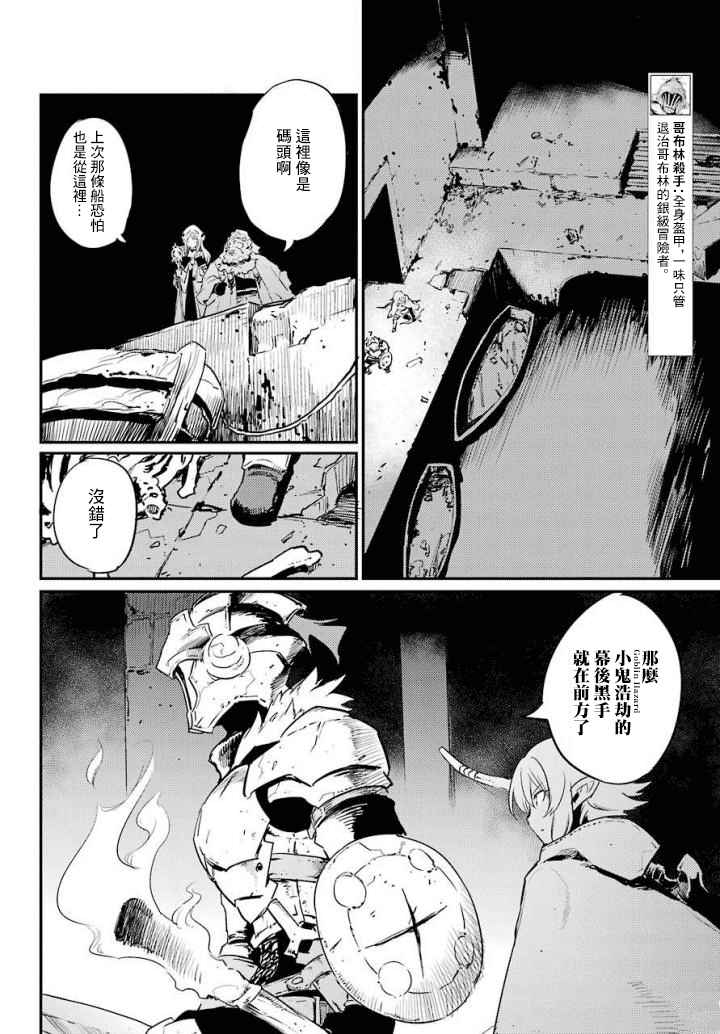 哥布林杀手未削减漫画,第21话3图