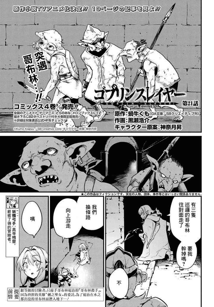 哥布林杀手未削减漫画,第21话2图