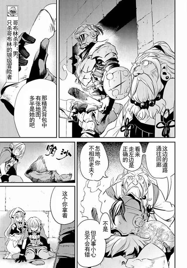 哥布林杀手动漫漫画,第7话4图