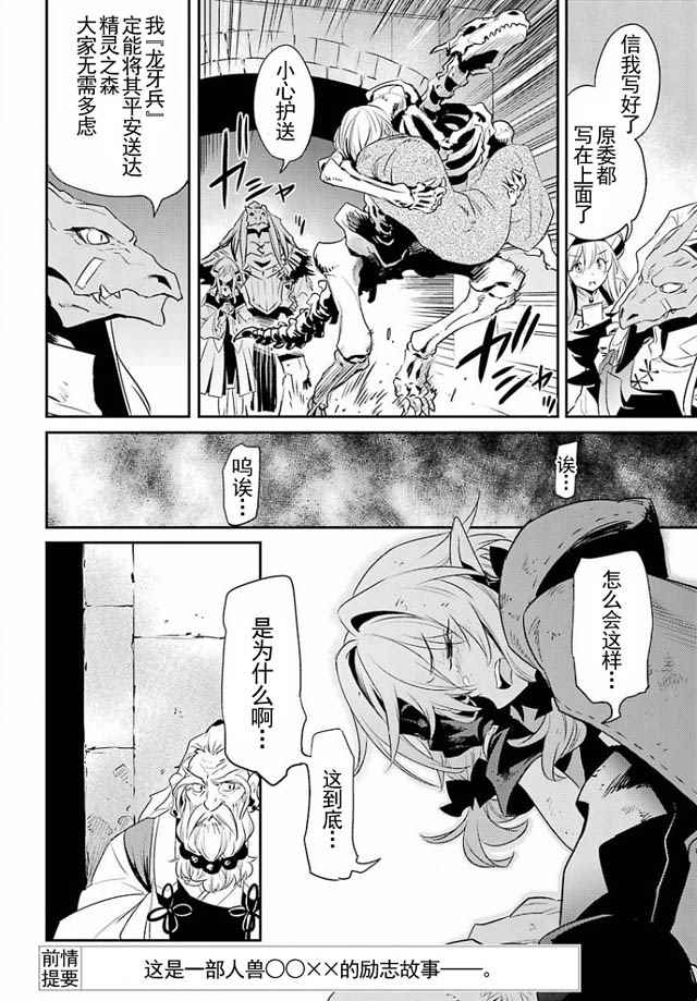 哥布林杀手动漫漫画,第7话3图