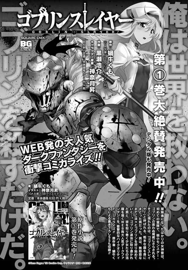 哥布林杀手动漫漫画,第7话1图