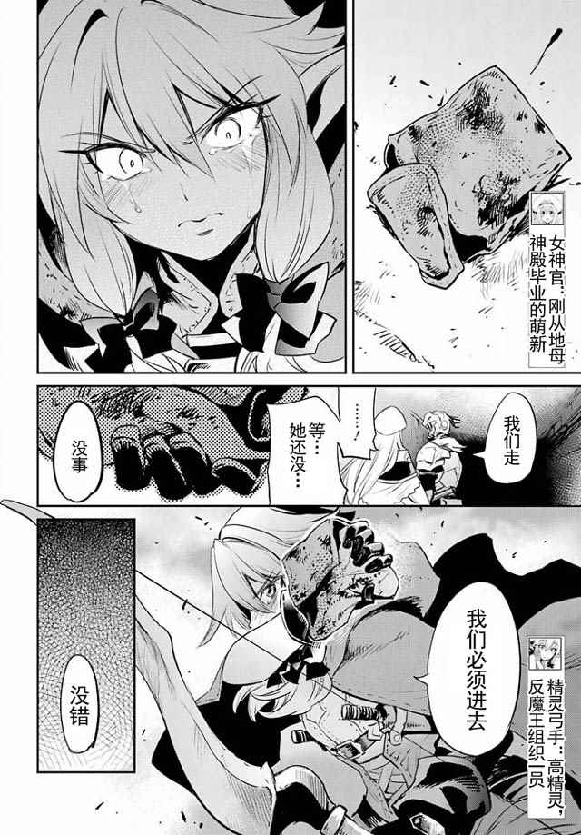 哥布林杀手动漫漫画,第7话5图