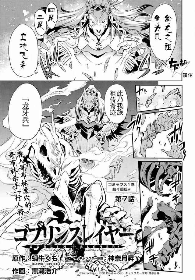 哥布林杀手动漫漫画,第7话2图