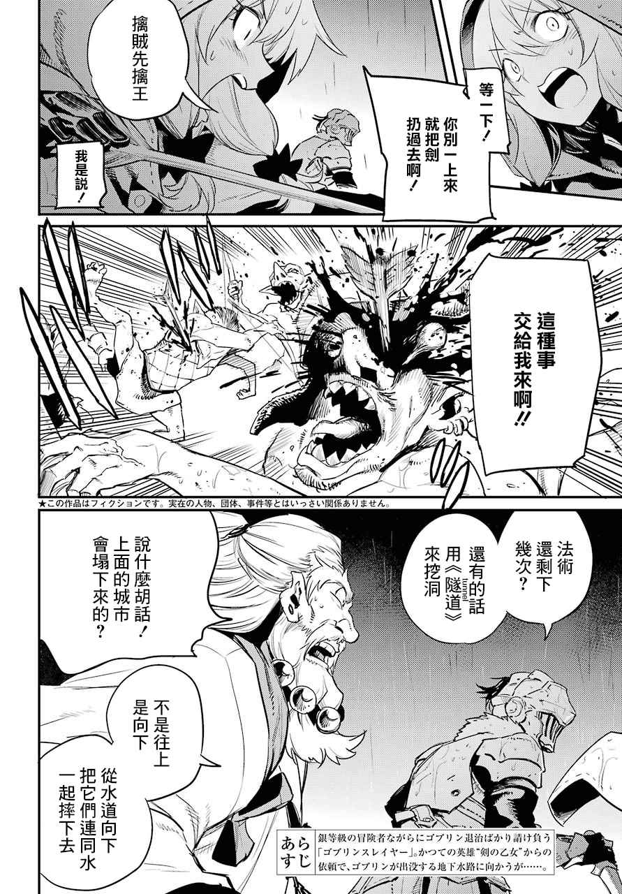 哥布林杀手剧场版在线观看漫画,第19话2图
