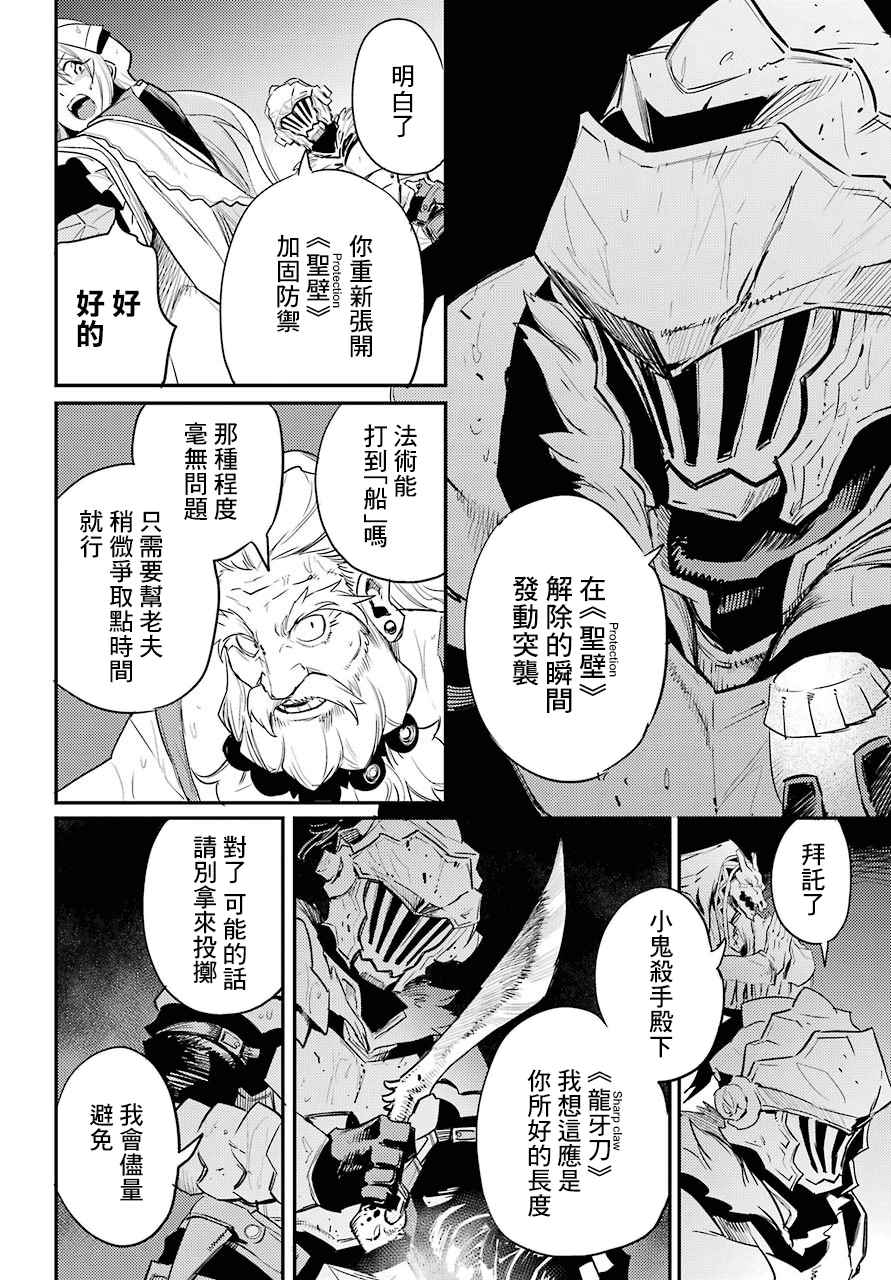 哥布林杀手剧场版在线观看漫画,第19话4图