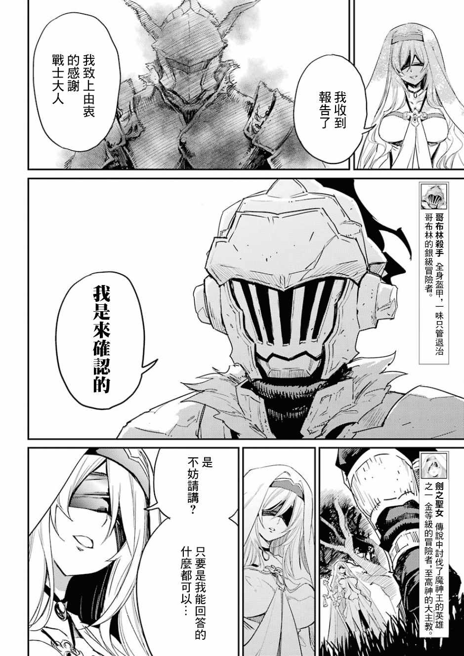 哥布林杀手第二季哪集劲爆漫画,第29话3图
