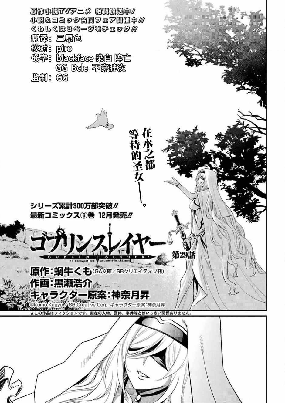 哥布林杀手第二季哪集劲爆漫画,第29话1图