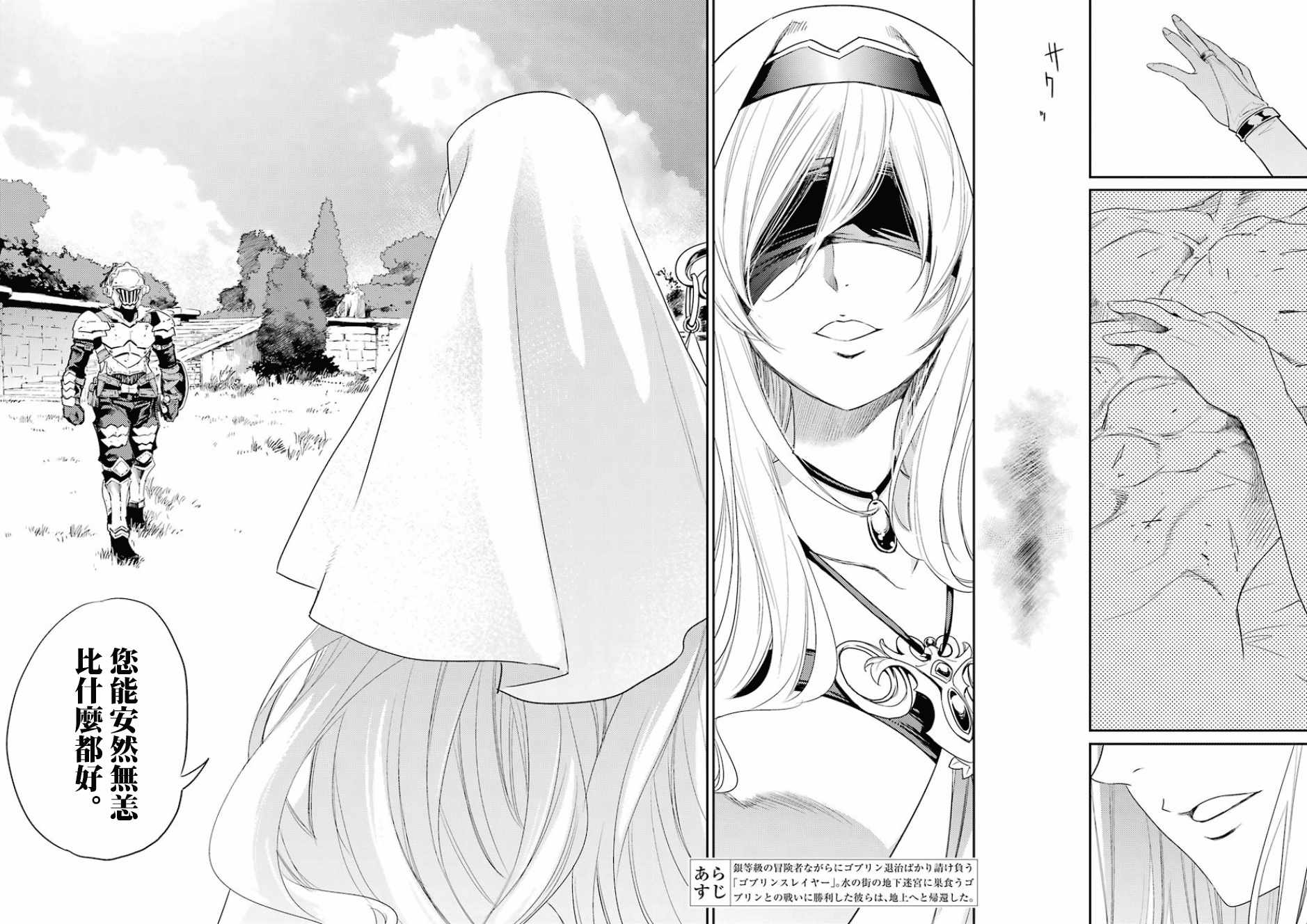 哥布林杀手第二季哪集劲爆漫画,第29话2图