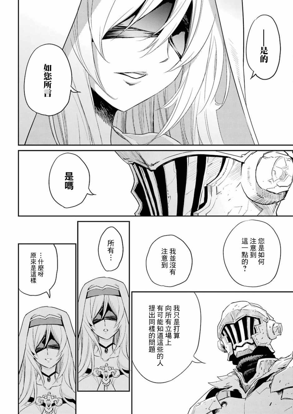 哥布林杀手第二季哪集劲爆漫画,第29话5图