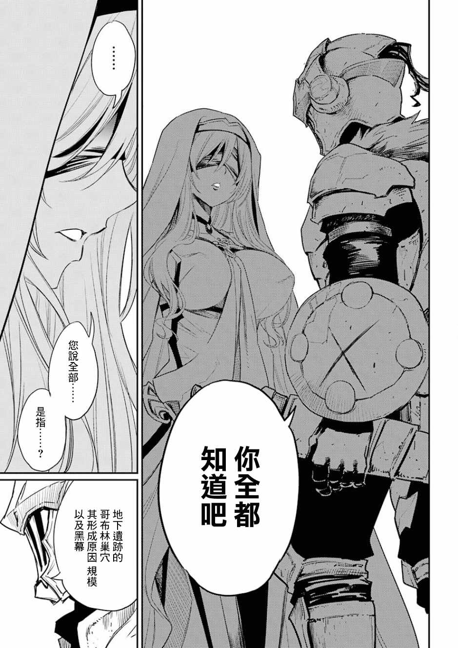 哥布林杀手第二季哪集劲爆漫画,第29话4图