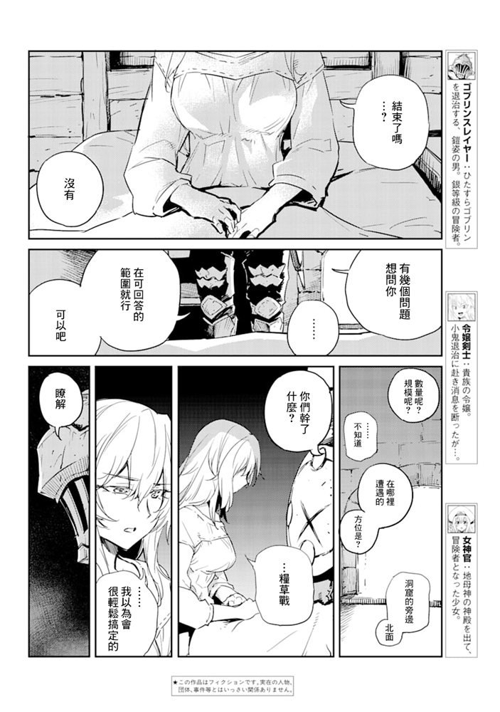 哥布林杀手剧场版漫画,第46话2图