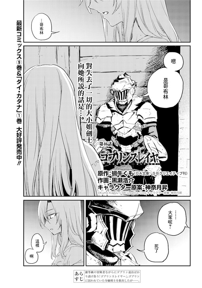 哥布林杀手剧场版漫画,第46话1图