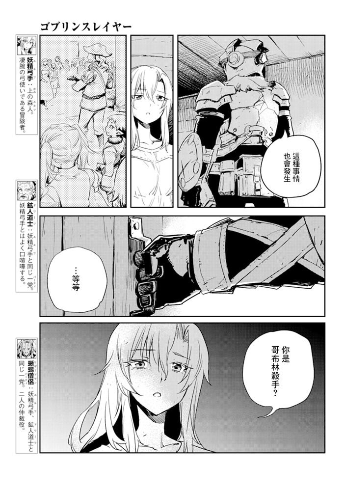 哥布林杀手剧场版漫画,第46话3图